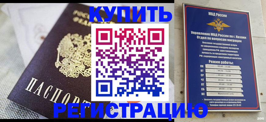 временная регистрация гарантия в Одинцово