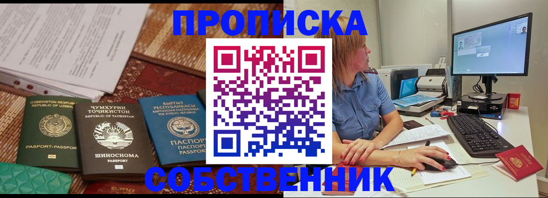 прописка иностранных граждан в Одинцово