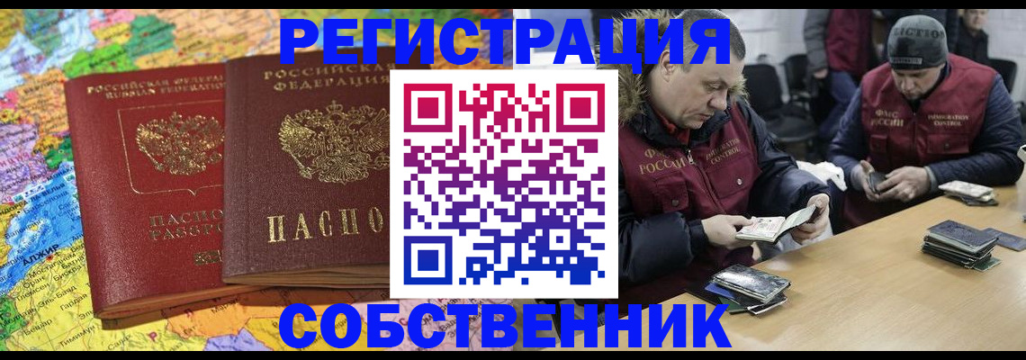 где прописаться в Одинцово