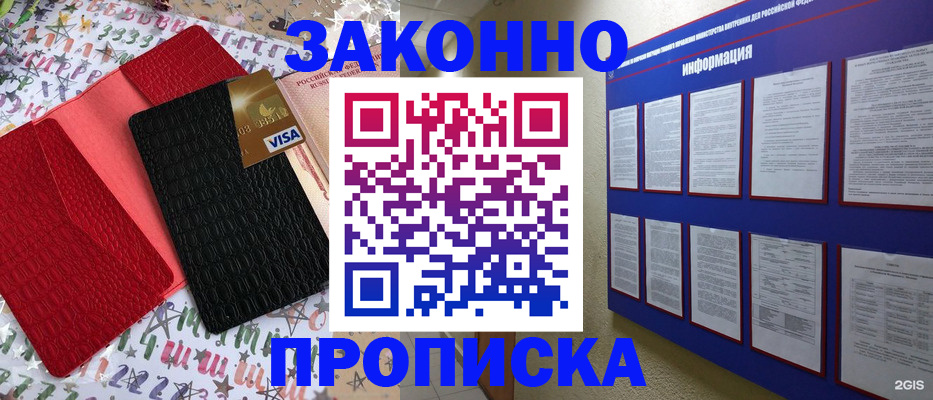 прописка законно в Одинцово